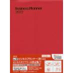 2022年版 ビジネスプランナー（赤） 2022年1月始まり 151
