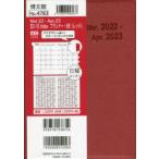 SD-10 Indexプランナー・B6（レッド） 4783