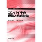 コンパイラの理論と作成技法