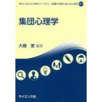 集団心理学