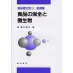 食品微生物 2