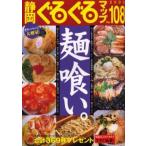 静岡ぐるぐるマップ No.108