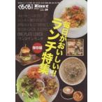 ぐるぐるマップEast 静岡東部版 vol.38