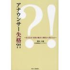 アナウンサー失格?! 伝える力!実況の魅力!挫折から得たもの