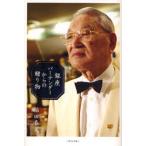 銀座バーテンダーからの贈り物