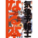なる本気象予報士