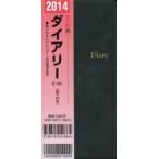 2014年版 86.掌中判ダイアリーE-86