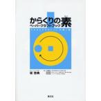 からくりの素 ペーパークラフトブック