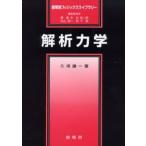 解析力学