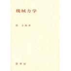 機械力学