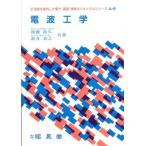 電波工学