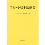 手形・小切手法綱要