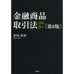 金融商品取引法