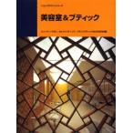 美容室＆ブティック ビューティーサロン，