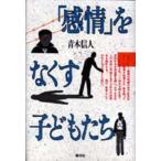 Yahoo! Yahoo!ショッピング(ヤフー ショッピング)「感情」をなくす子どもたち