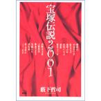 宝塚伝説 2001