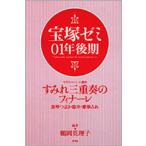 宝塚ゼミ 01年後期