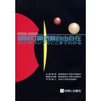 細隙灯顕微鏡自由自在 カラーアトラス スリットランプでここまでわかる