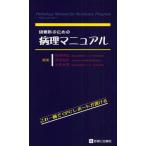 研修医のための病理マニュアル
