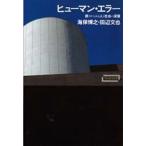 hyu- man * ошибка ошибка из смотреть человек . общество. глубокий слой 