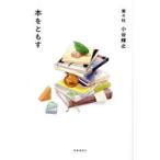 本をともす