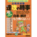 公務員試験速攻の時事 平成31年度試験完全対応