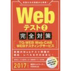 Webテスト 2017年度版2