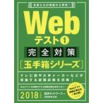 Webテスト 2018年度版1