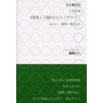 黒坂愛衣のとちぎ発《部落と人権》のエスノグラフィ Part1