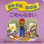 かみさまあのね 1