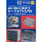 RFワールド 無線と高周波の技術解説マガジン No.51