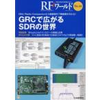 RFワールド 無線と高周波の技術解説マガジン No.44