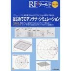 RFワールド 無線と高周波の技術解説マガジン No.39