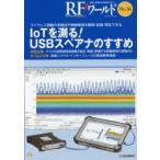 RFワールド 無線と高周波の技術解説マガジン No.36