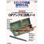 トランジスタ技術SPECIAL forフレッシャーズ No.104