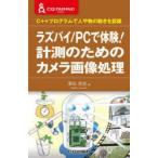 laz пирог |PC. body .! измерение поэтому. камера обработка изображений C++ program . человек . предмет. движение . осознание 