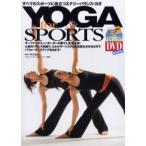 Yoga for sports すべてのスポーツに役立つエナジーバランス・ヨガ