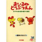 おひるねどうぶつえん おやすみ前の読み聞かせ童話