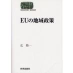 EUの地域政策