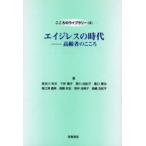 エイジレスの時代 高齢者のこころ