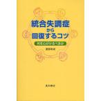 統合失調症から回復するコツ