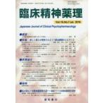 臨床精神薬理 第19巻第7号（2016.7）