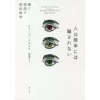 Yahoo! Yahoo!ショッピング(ヤフー ショッピング)人は簡単には騙されない 嘘と信用の認知科学