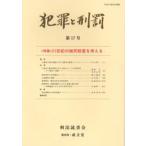 犯罪と刑罰 17