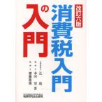 消費税入門の入門