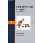 日本昔話桃太郎ほか Level 1（1000-word）