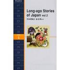 日本昔話 Level 1（1000-word） 2