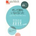 そして誰もいなくなった