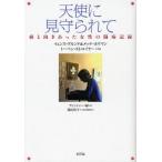 天使に見守られて 癌と向きあった女性の闘病記録