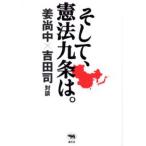 そして、憲法九条は。